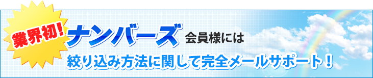 絞込みに関して完全サポート