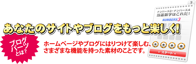 あなたのサイトやブログをもっと楽しく! あなたのサイトやブログをもっと楽しく!