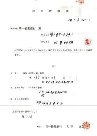 宝くじ高額当選証明書（証明依頼書）