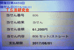 ナンバーズ3 セットストレート当選