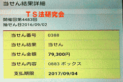 ナンバーズ4 ボックス当選