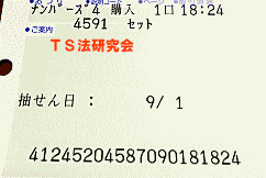 ナンバーズ4 セットボックス当選