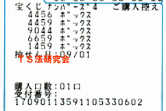 ナンバーズ4 セットボックス当選