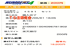 ナンバーズ4 ボックス当選