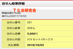 ナンバーズ3 セットボックス当選