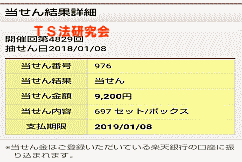 ナンバーズ3 セットボックス当選