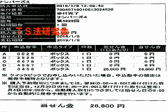 ナンバーズ3 ボックス当選