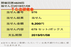 ナンバーズ3 セットボックス当選