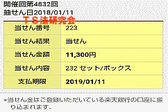 ナンバーズ3 セットボックス当選