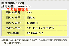 ナンバーズ3 セットボックス当選