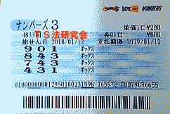 ナンバーズ3 ボックス当選