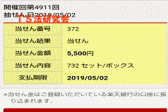 ナンバーズ3 セットボックス当選