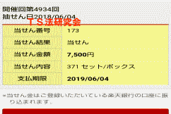 ナンバーズ3 セットボックス当選