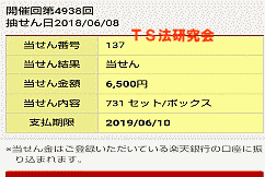 ナンバーズ3 セットボックス当選