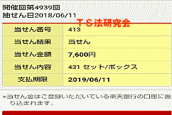 ナンバーズ3 セットボックス当選