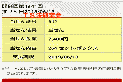 ナンバーズ3 セットボックス当選