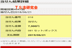 ナンバーズ3 セットボックス当選