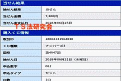 ナンバーズ3 セットボックス当選