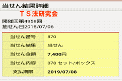 ナンバーズ3 セットボックス当選