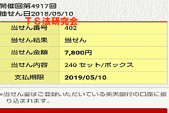 ナンバーズ3 セットボックス当選