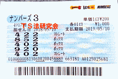 ナンバーズ3 ボックス&ストレート当選