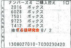 当選報告4 ボックス当選