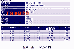 ナンバーズ3 ボックス当選