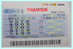 ナンバーズ4 2023年5月2日・ナンバーズ3・獲得高額当選金>31万5400円