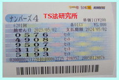 ナンバーズ４　2023年5月2日・ナンバーズ3・獲得高額当選金>３１万５４００円