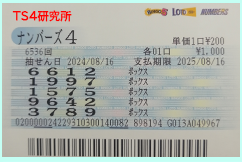 ナンバーズ4 2024年8月16日・ナンバーズ4・獲得高額当選金>10万2900円