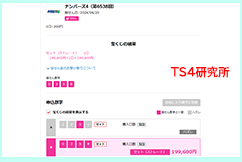 ナンバーズ4 2024年8月20日・ナンバーズ4・獲得高額当選金>19万9600円