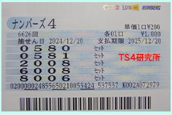 ナンバーズ4 2024年12月20日・ナンバーズ4・獲得高額当選金>27万8400円