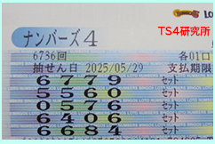 ナンバーズ4 2025年5月29日・ナンバーズ3・獲得高額当選金>59万6600円
