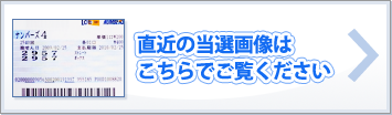 当選券画像はこちらから