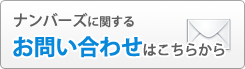 お問い合わせはこちらから